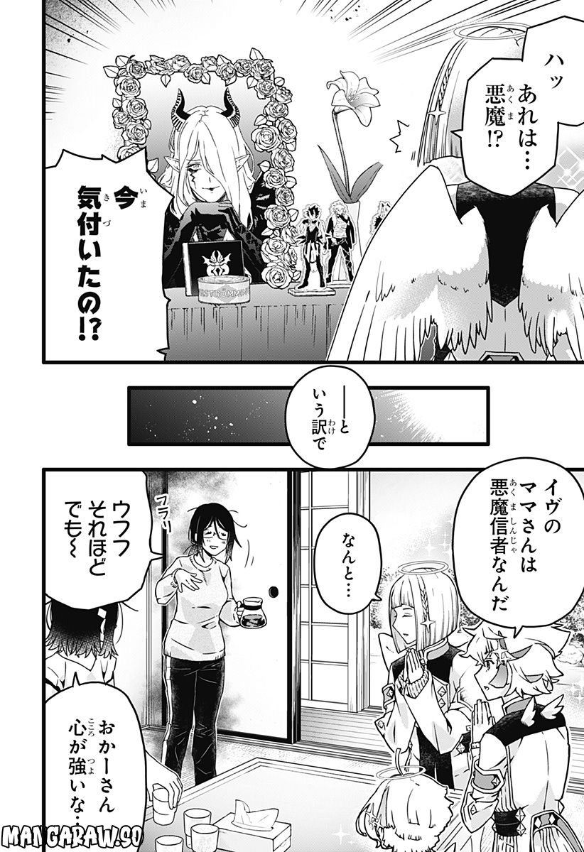 サイハテ四重奏 - 第4話 - Page 16