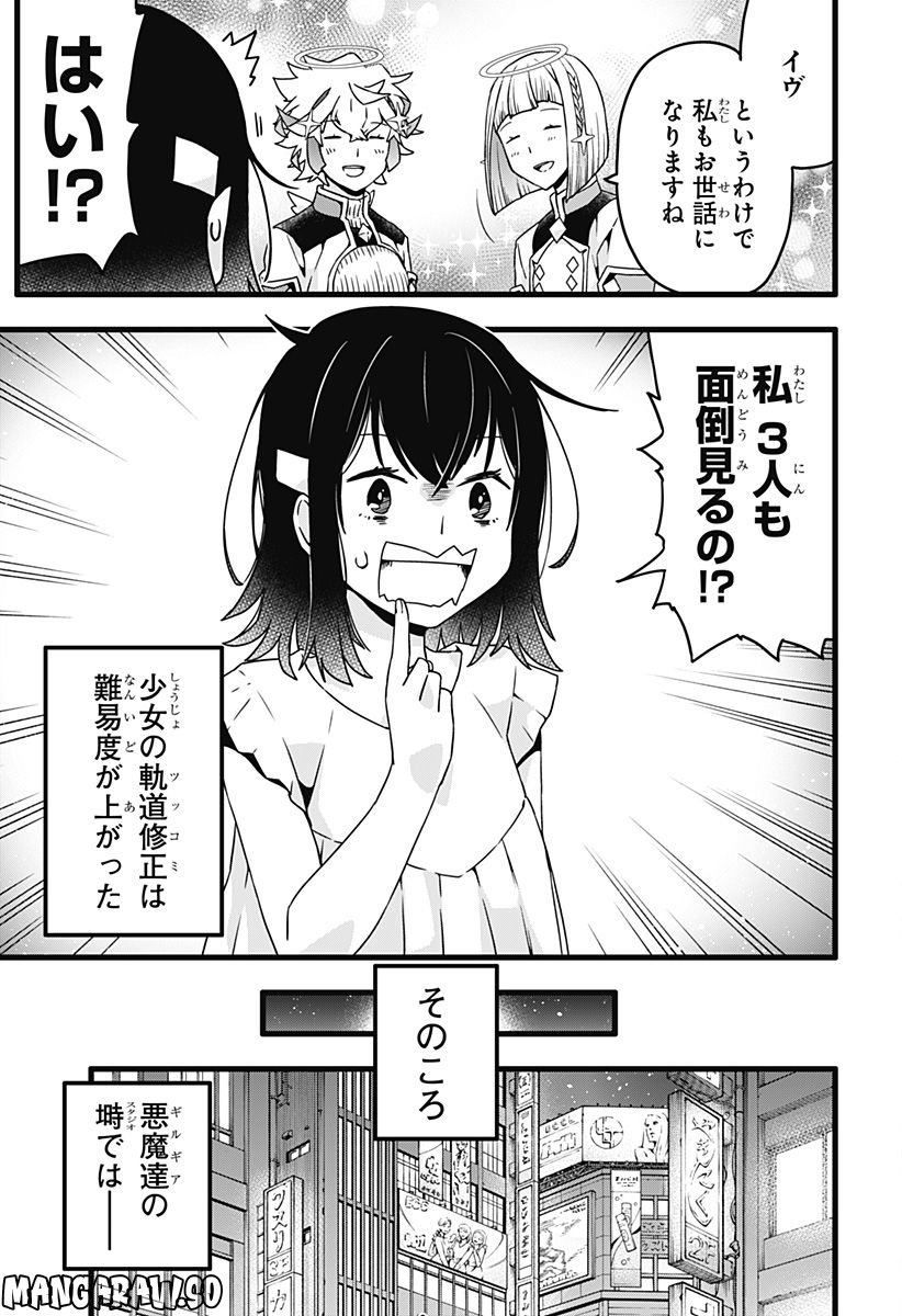 サイハテ四重奏 - 第4話 - Page 25