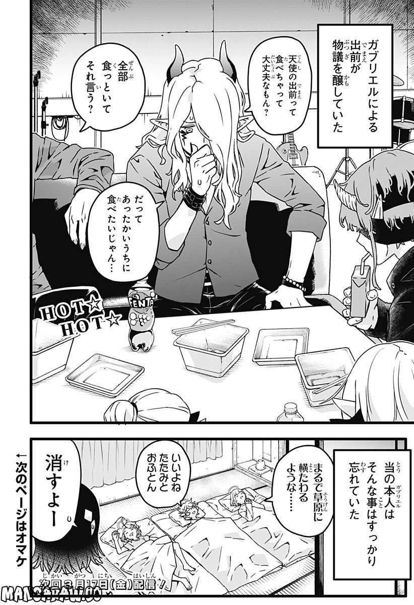 サイハテ四重奏 - 第4話 - Page 26