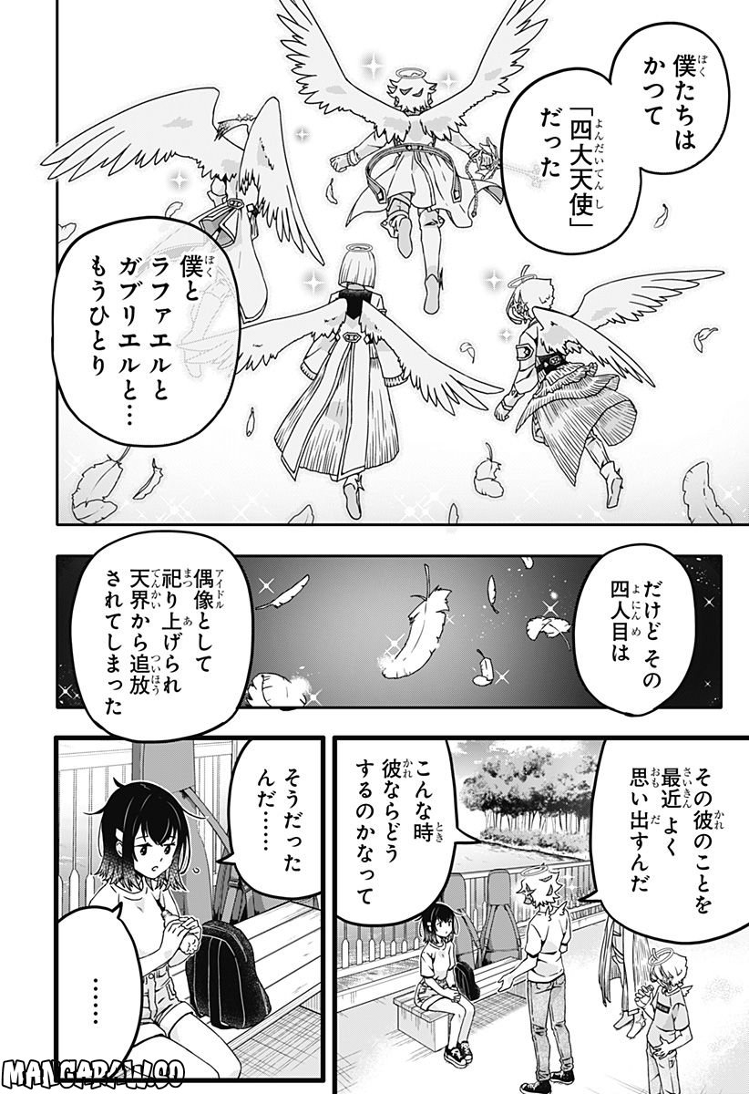 サイハテ四重奏 - 第5話 - Page 14