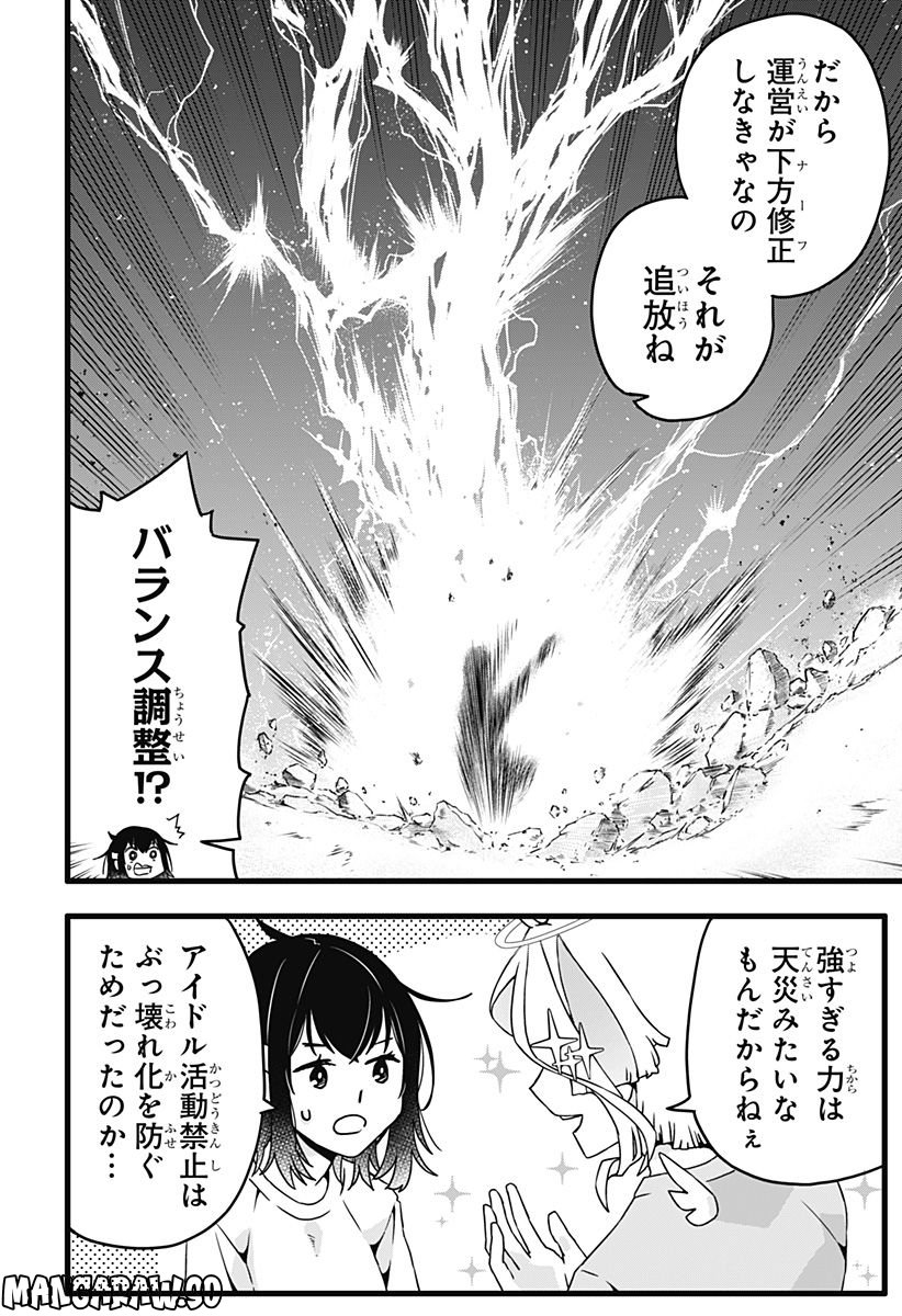 サイハテ四重奏 - 第5話 - Page 18