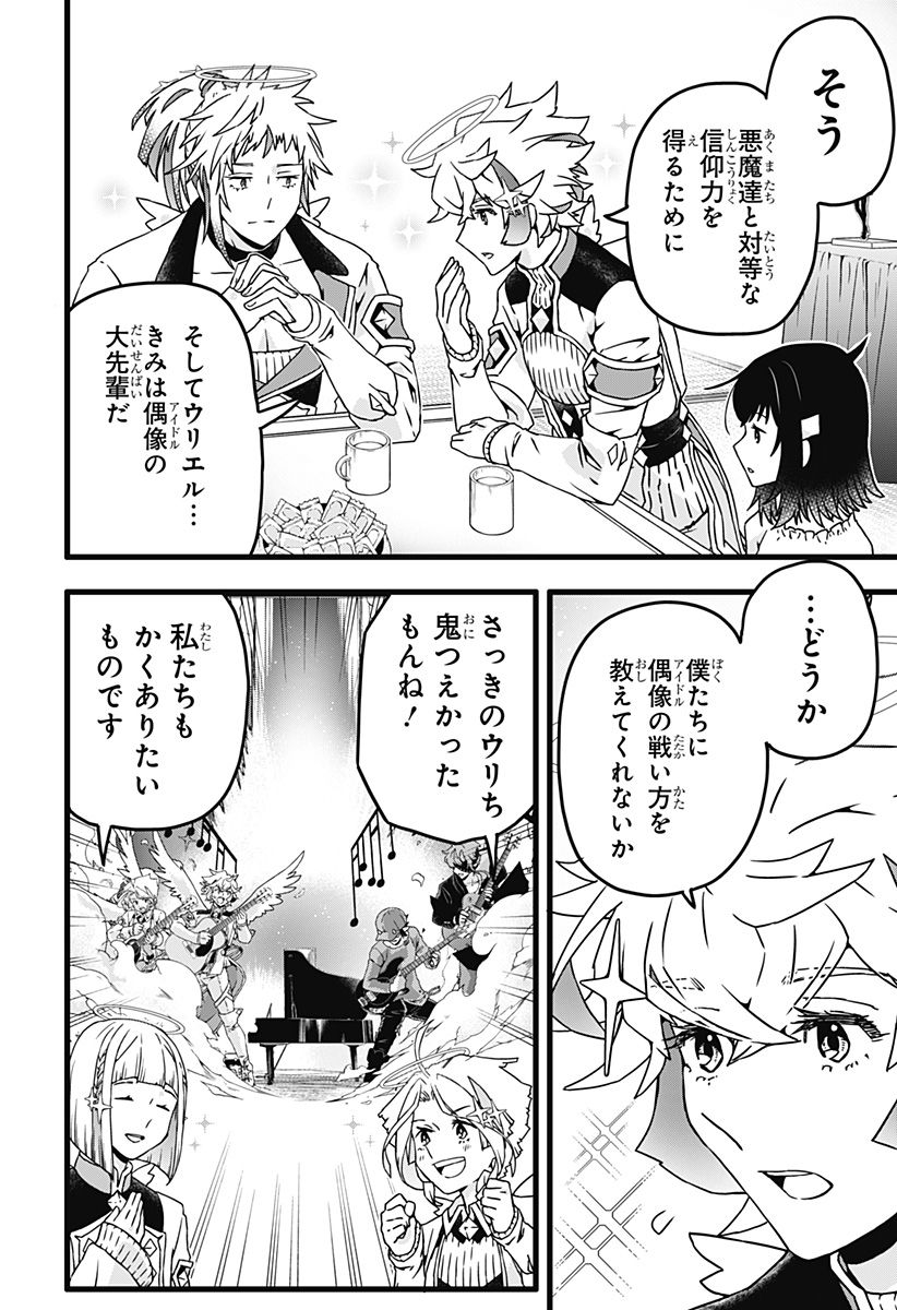 サイハテ四重奏 - 第7話 - Page 6