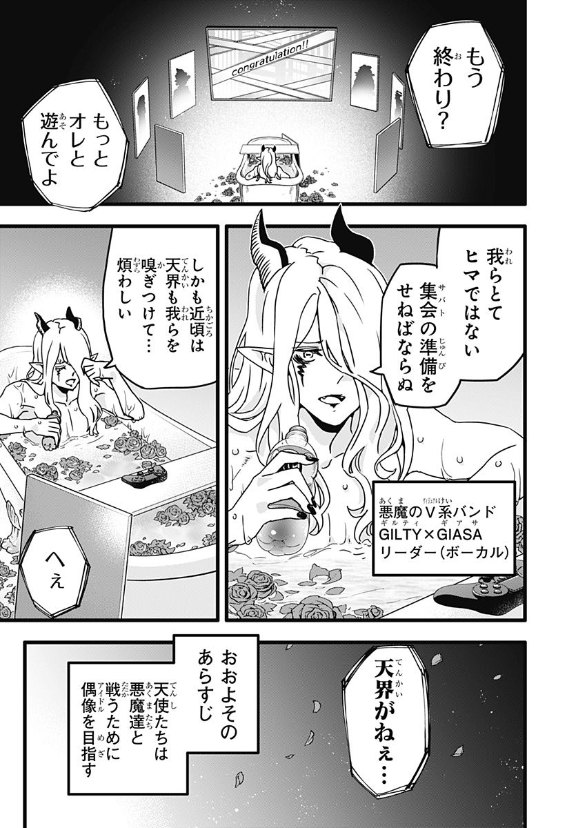 サイハテ四重奏 - 第8話 - Page 1