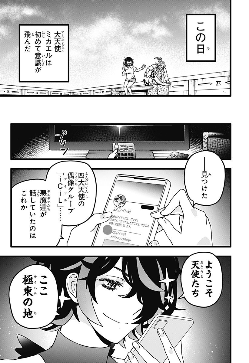 サイハテ四重奏 - 第8話 - Page 17