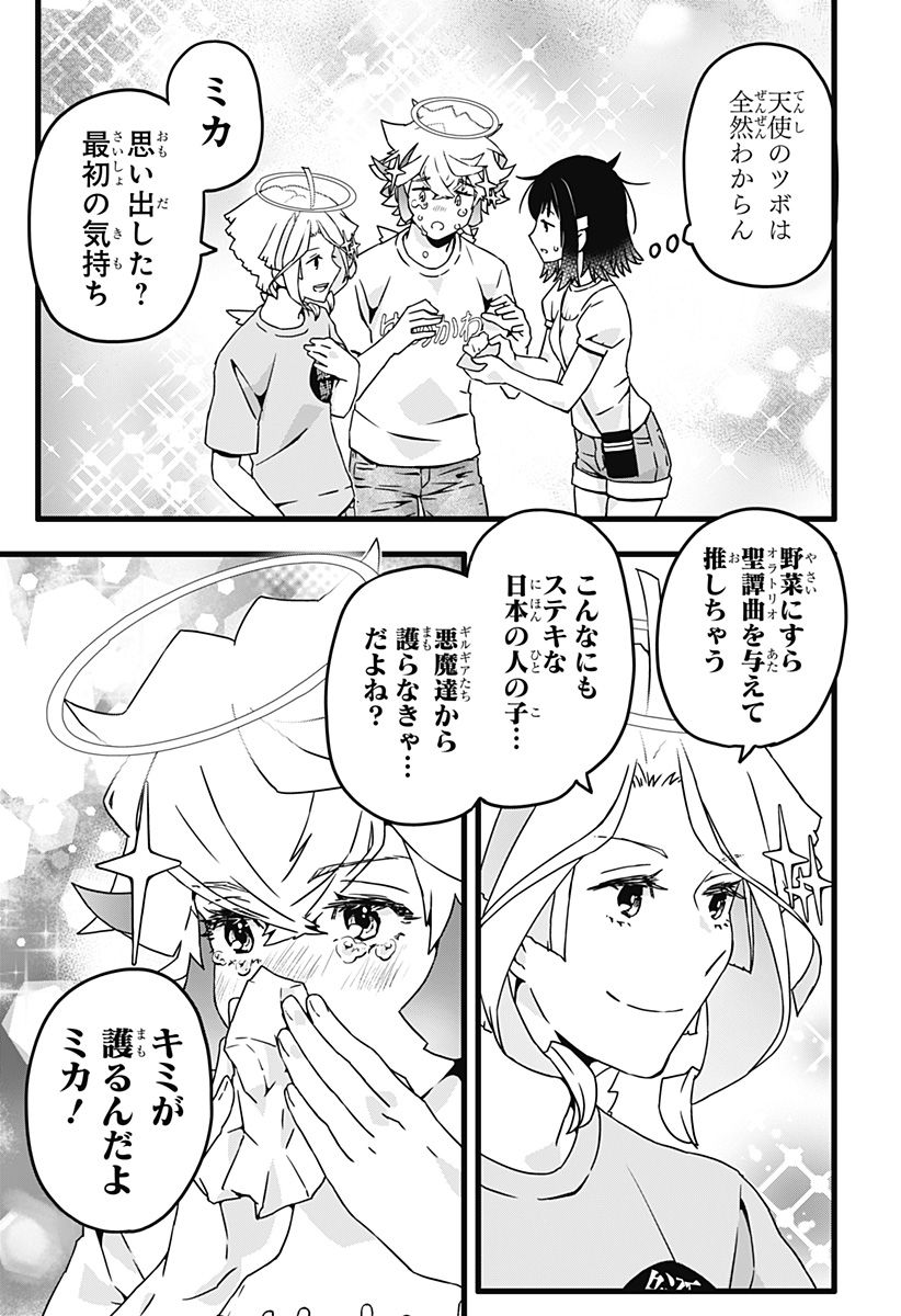 サイハテ四重奏 - 第9話 - Page 14