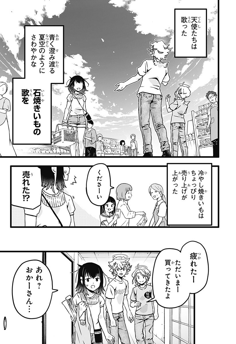 サイハテ四重奏 - 第9話 - Page 18