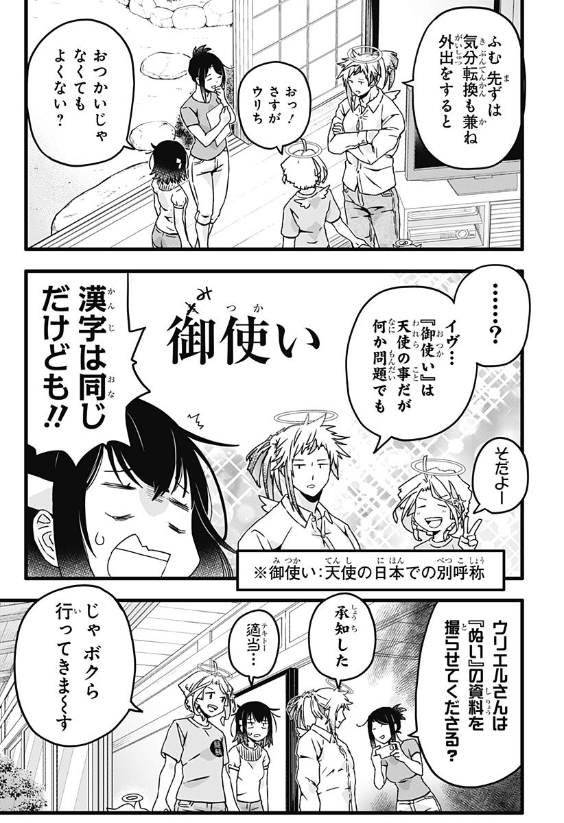 サイハテ四重奏 - 第9話 - Page 8