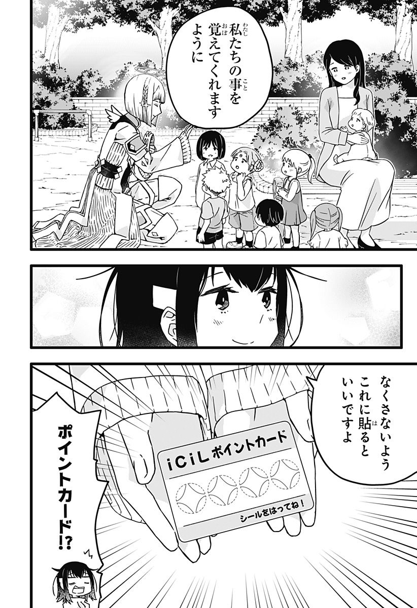 サイハテ四重奏 - 第10話 - Page 13