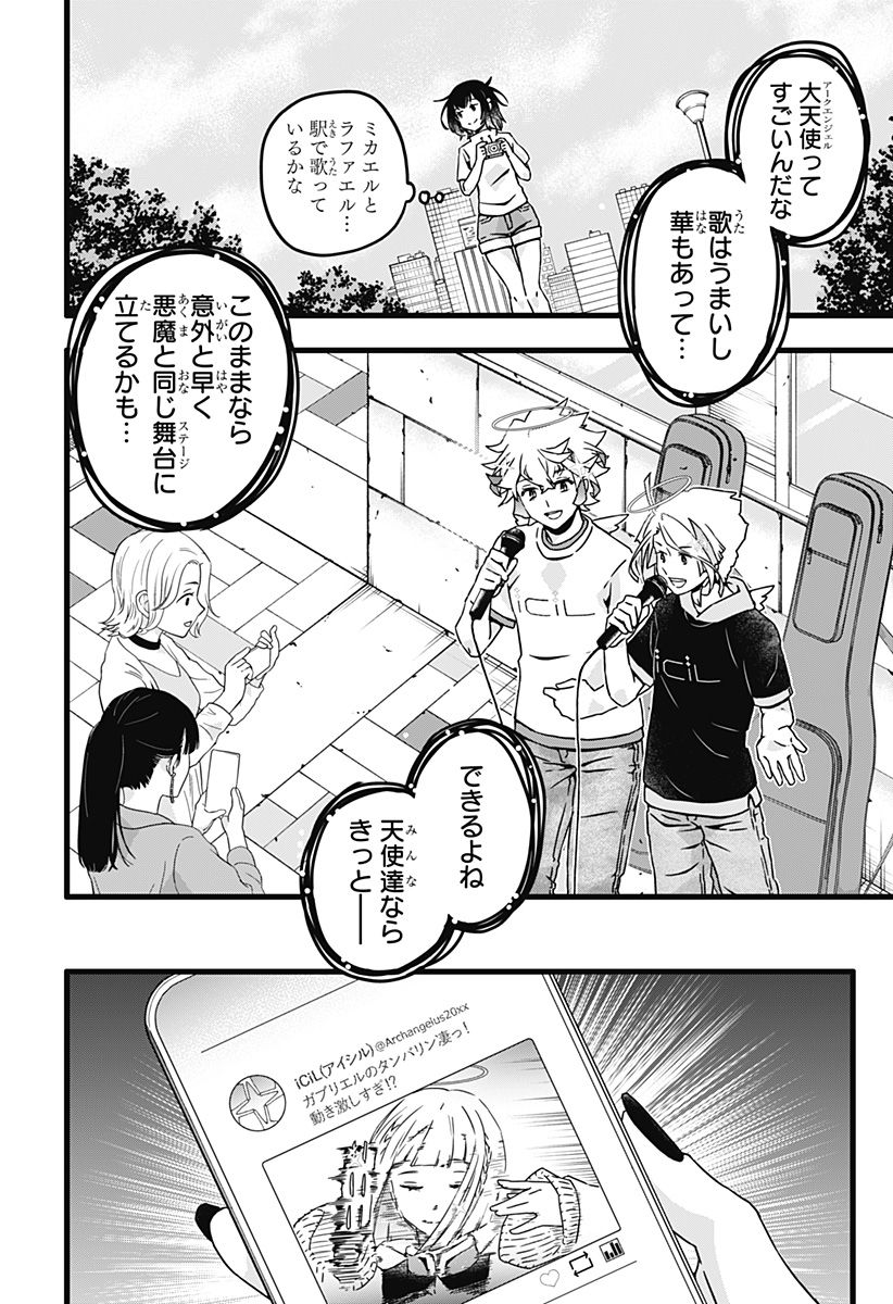 サイハテ四重奏 - 第10話 - Page 17