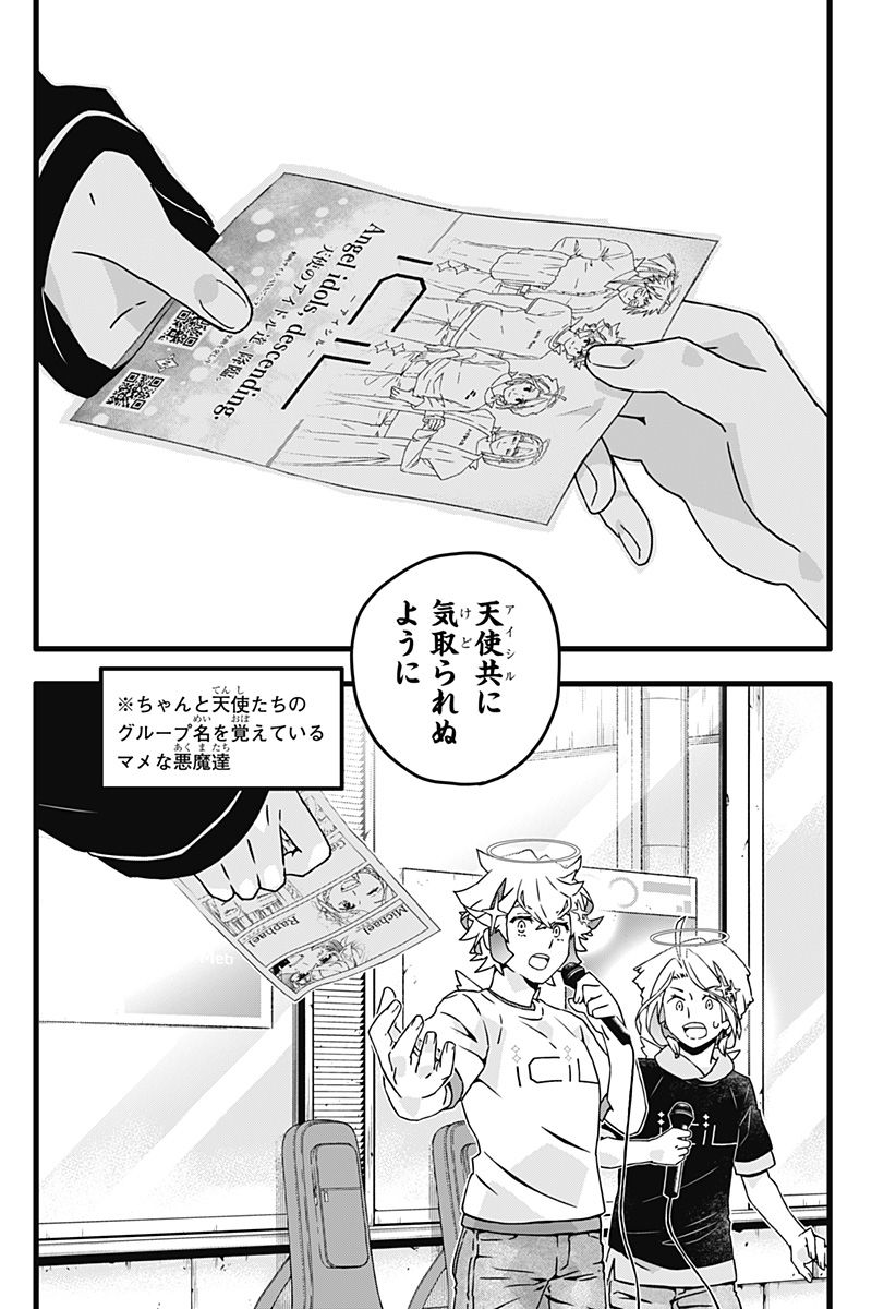 サイハテ四重奏 - 第10話 - Page 20