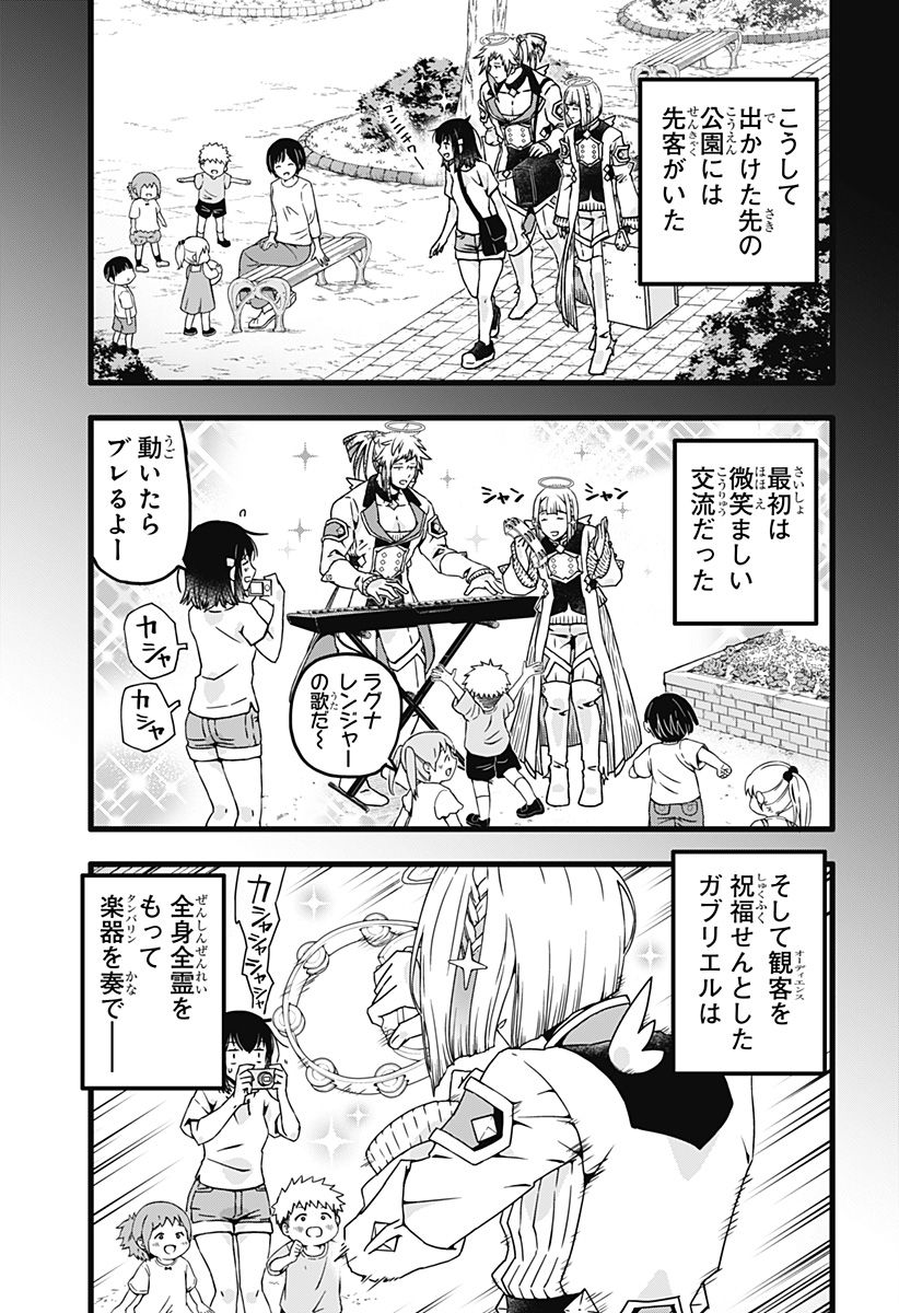 サイハテ四重奏 - 第10話 - Page 6