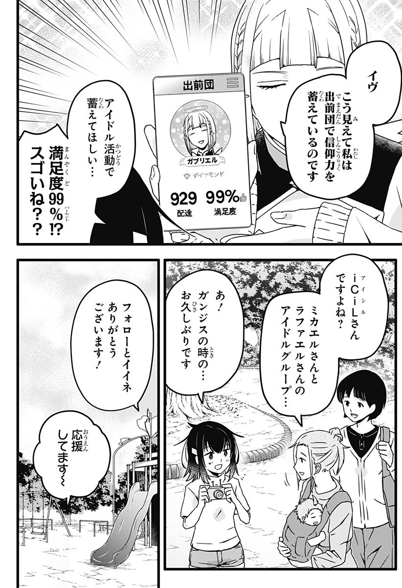 サイハテ四重奏 - 第10話 - Page 8