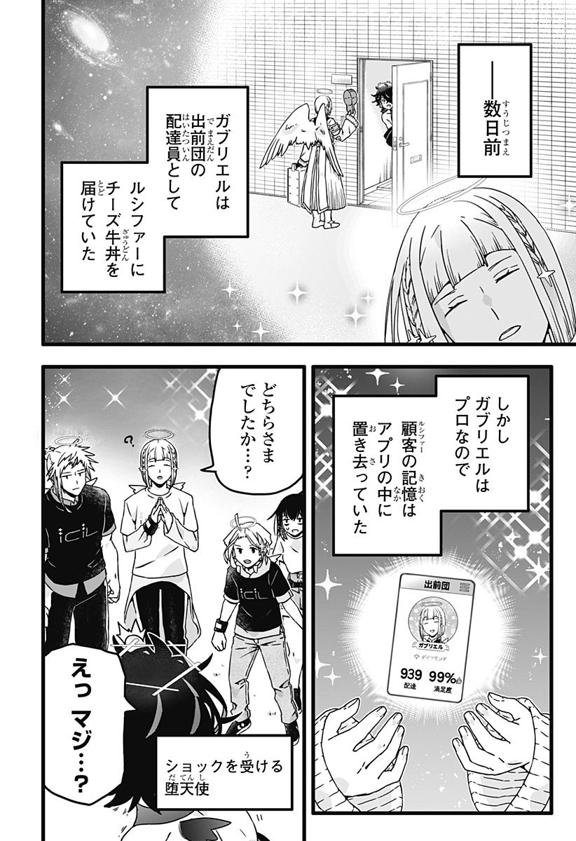 サイハテ四重奏 - 第13話 - Page 11