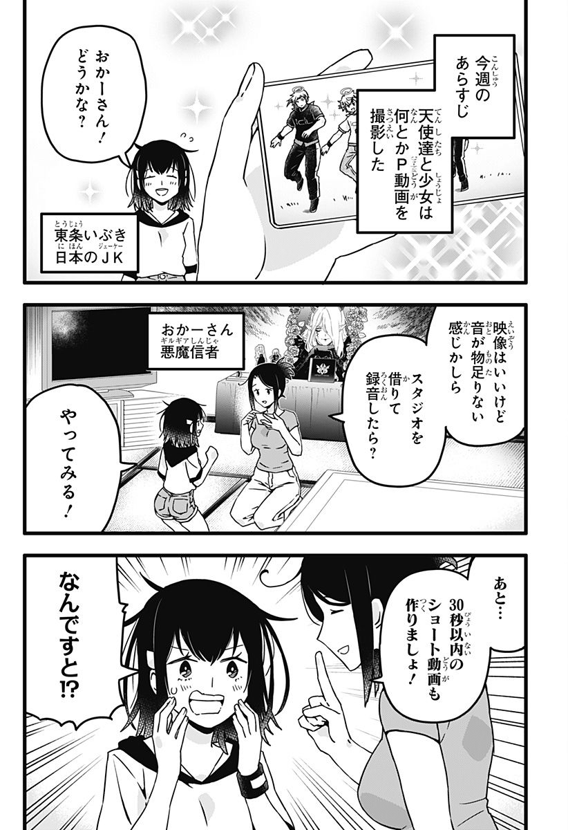 サイハテ四重奏 - 第14話 - Page 2