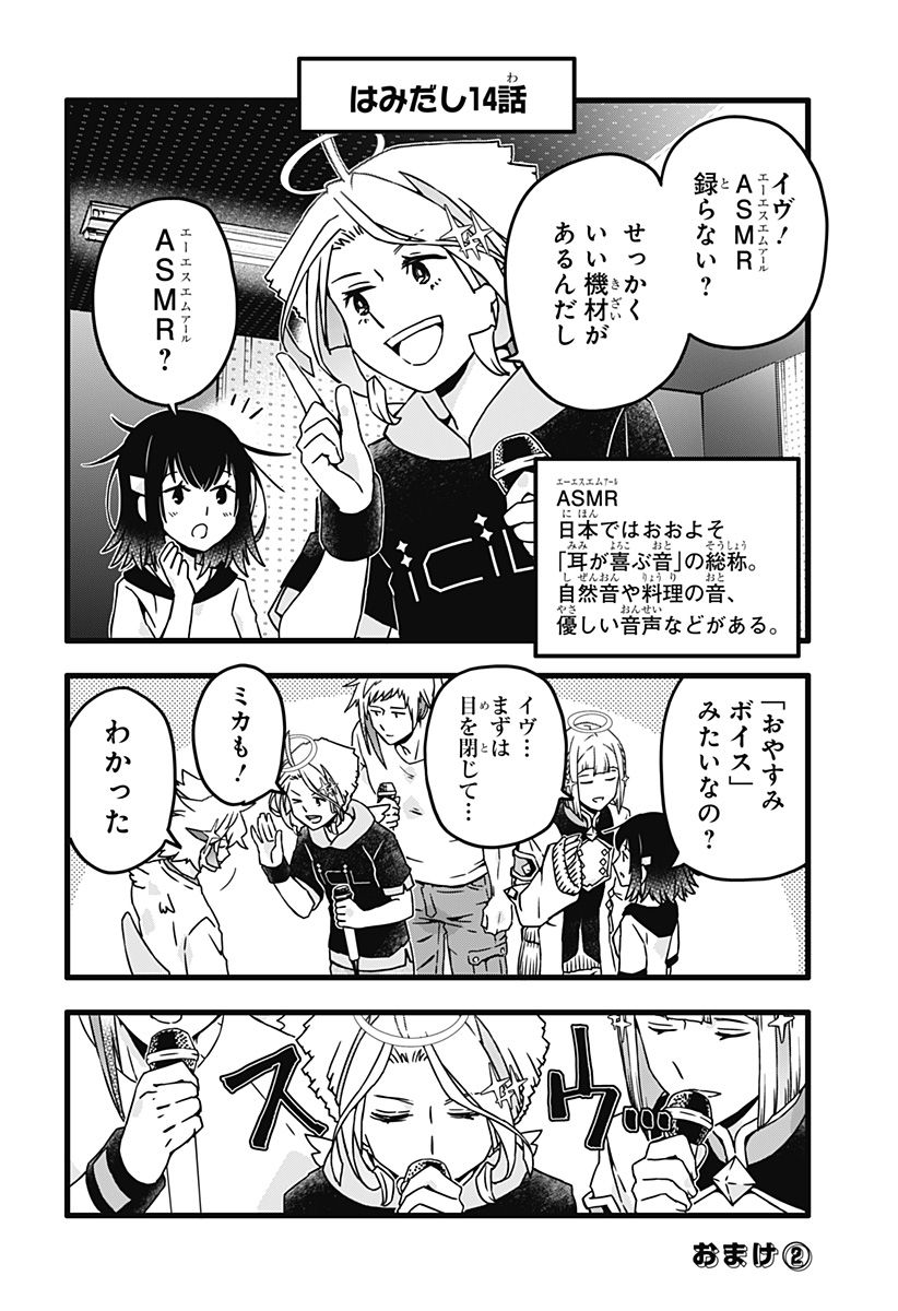 サイハテ四重奏 - 第14話 - Page 21