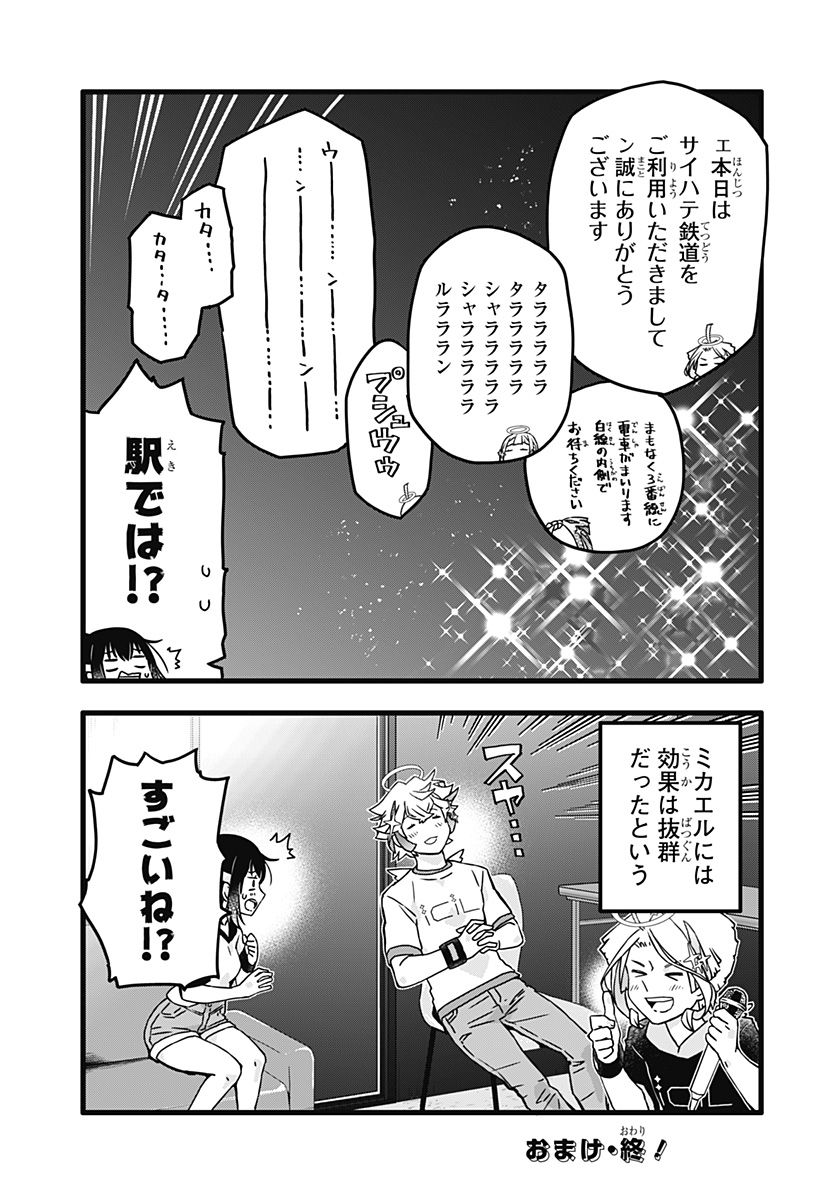 サイハテ四重奏 - 第14話 - Page 22