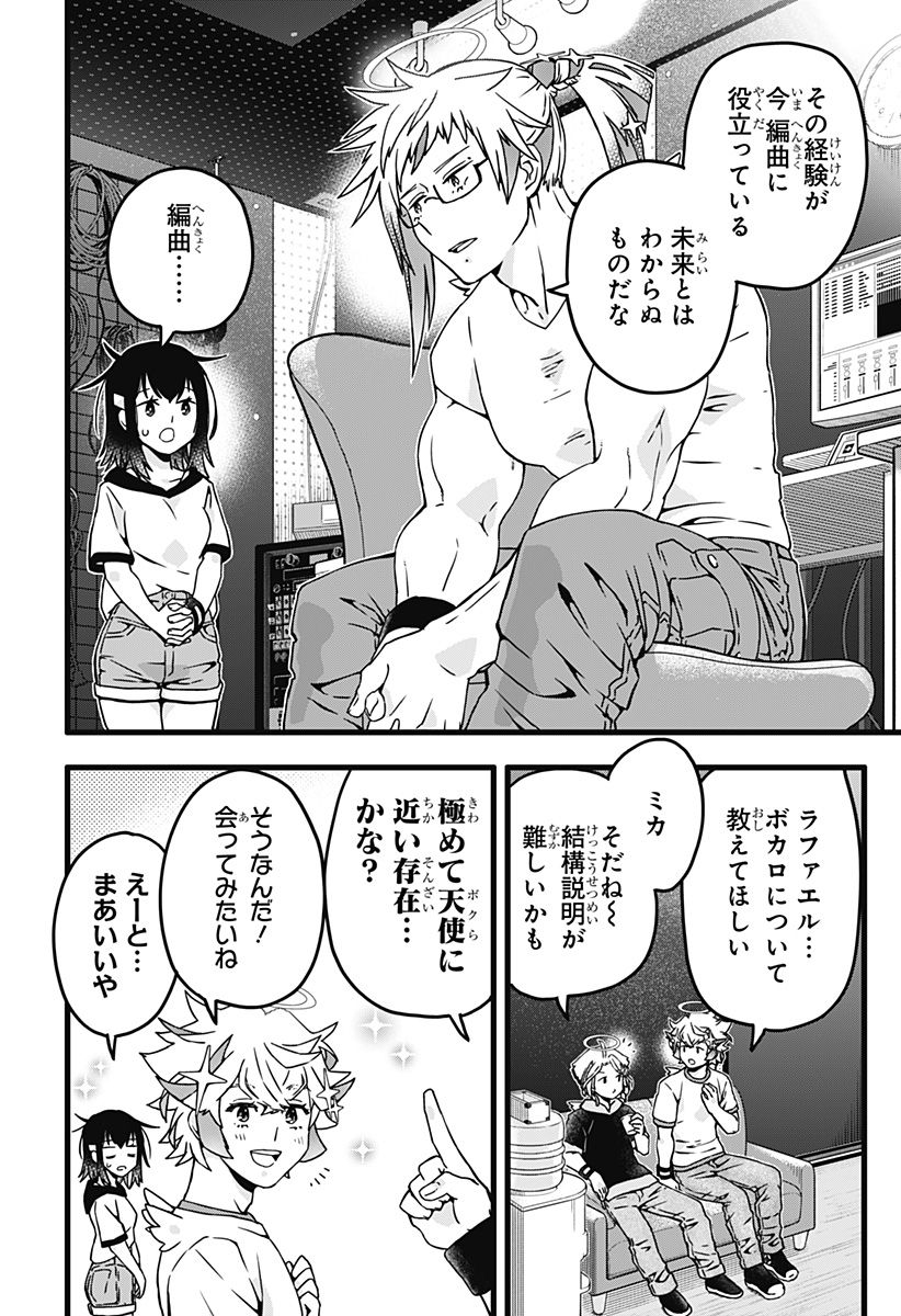 サイハテ四重奏 - 第14話 - Page 7