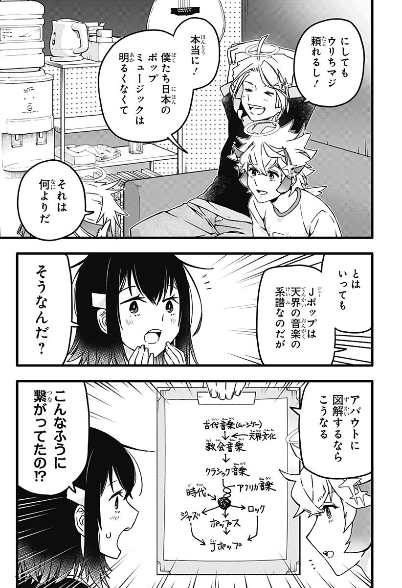 サイハテ四重奏 - 第14話 - Page 8