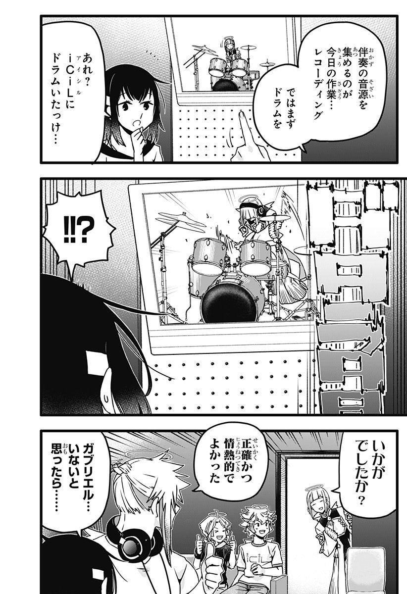 サイハテ四重奏 - 第14話 - Page 10