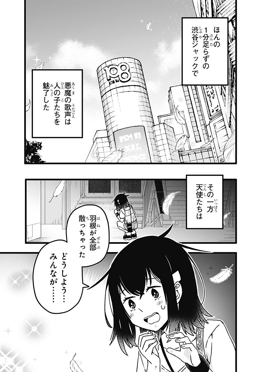 サイハテ四重奏 - 第15話 - Page 16