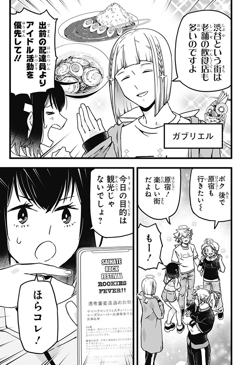 サイハテ四重奏 - 第15話 - Page 6