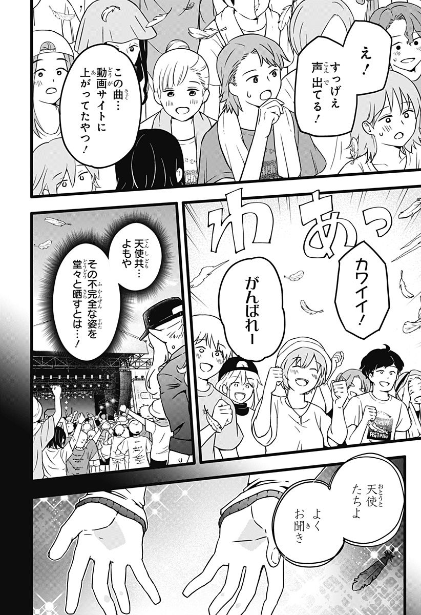 サイハテ四重奏 - 第17話 - Page 11