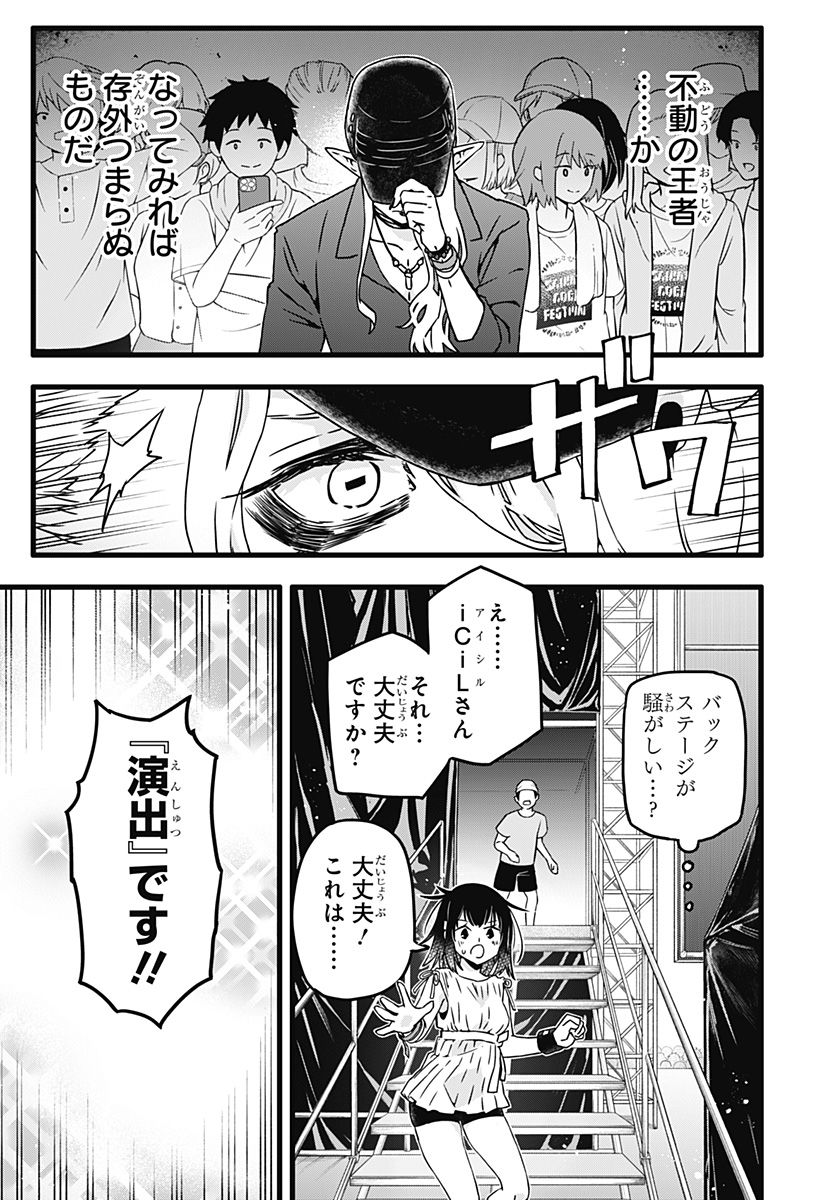 サイハテ四重奏 - 第17話 - Page 6