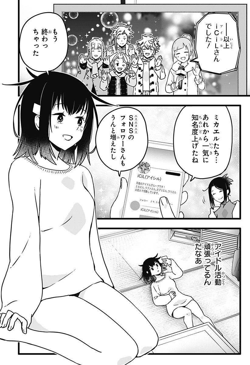 サイハテ四重奏 - 第18話 - Page 21