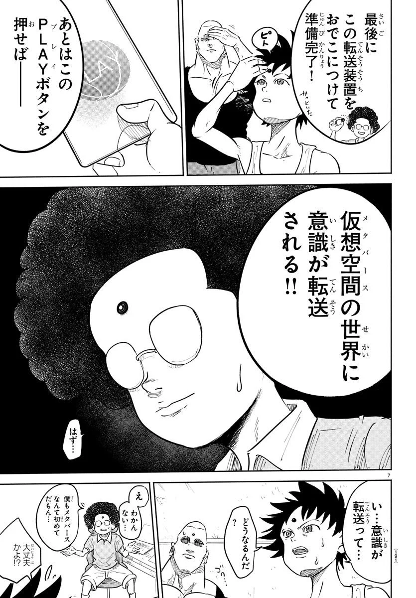 BLUE　DOT - 第2話 - Page 9