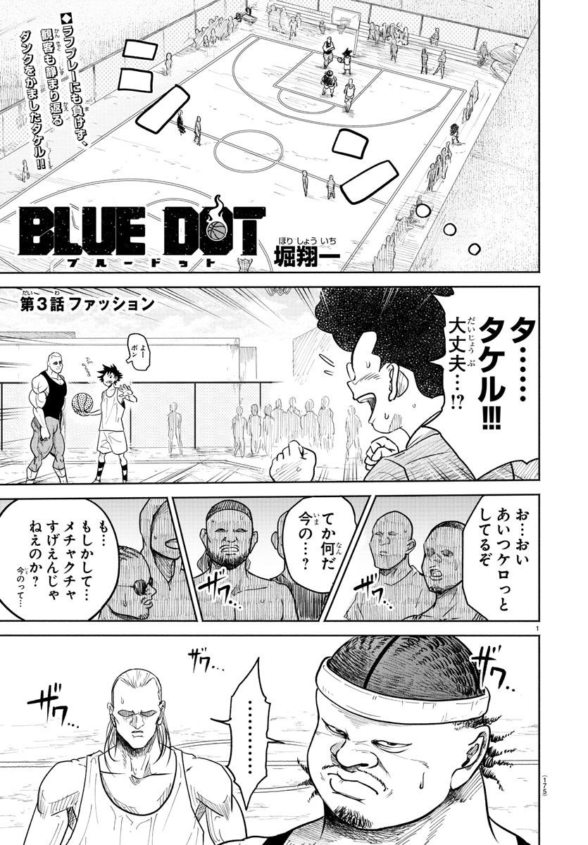 BLUE　DOT - 第3話 - Page 1