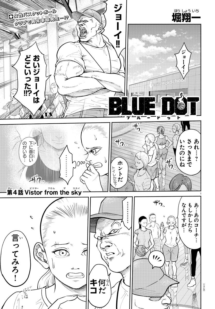 BLUE　DOT - 第4話 - Page 1