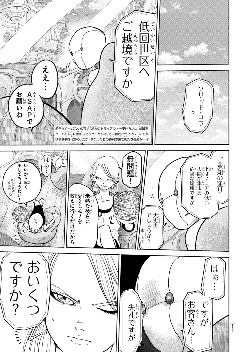 BLUE　DOT - 第4話 - Page 3