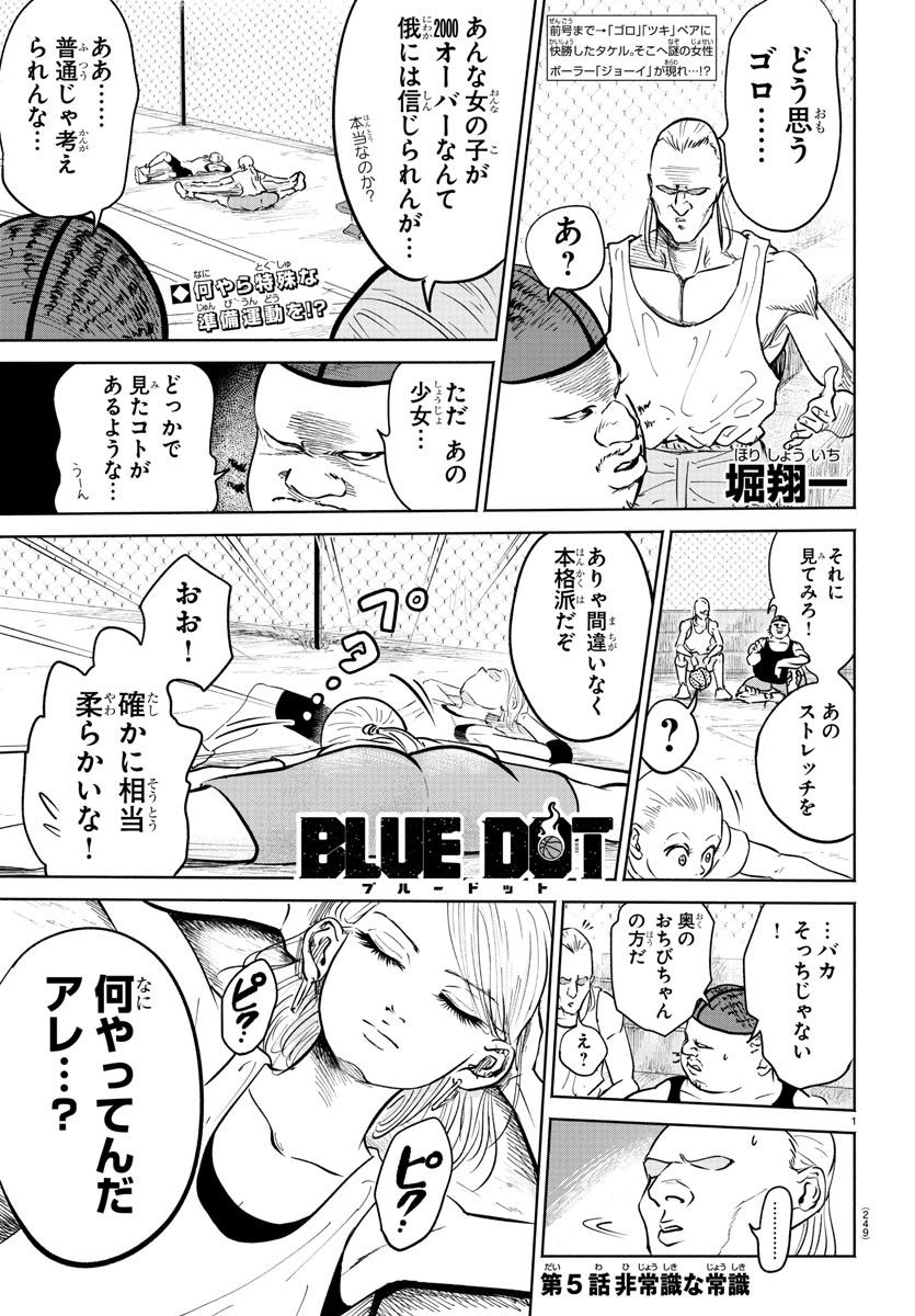 BLUE　DOT - 第5話 - Page 1