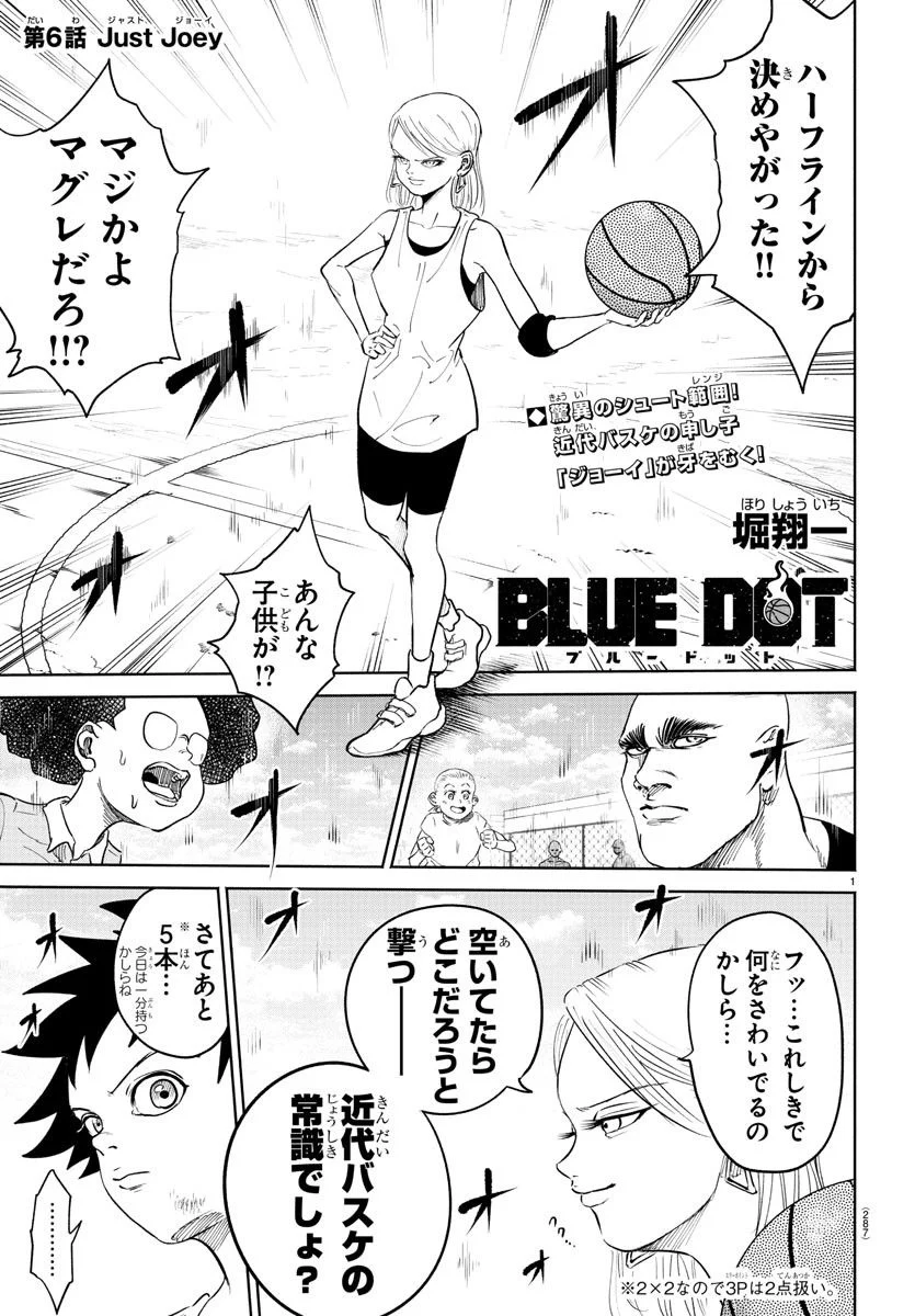 BLUE　DOT - 第6話 - Page 1