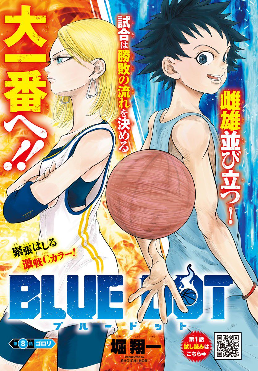 BLUE　DOT 第8話 - Trang 1