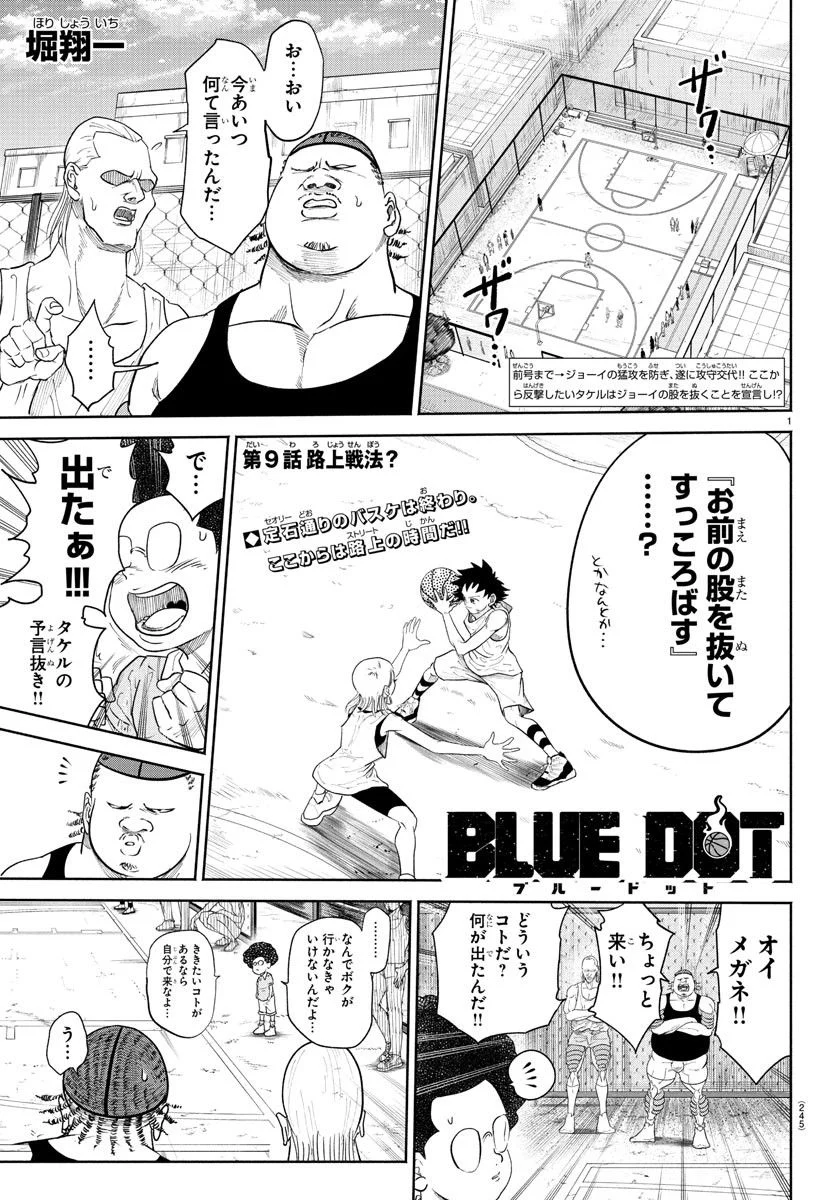 BLUE　DOT - 第9話 - Page 1