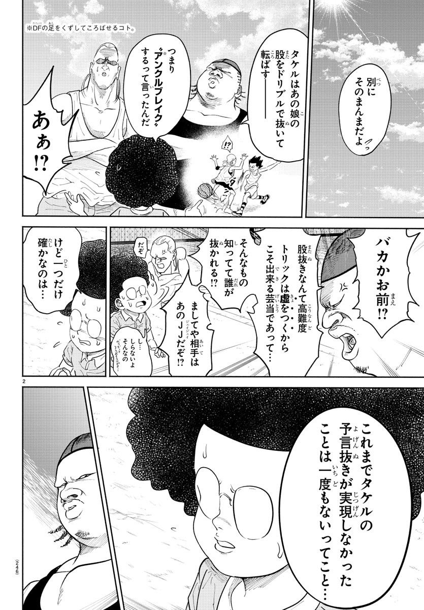 BLUE　DOT - 第9話 - Page 2