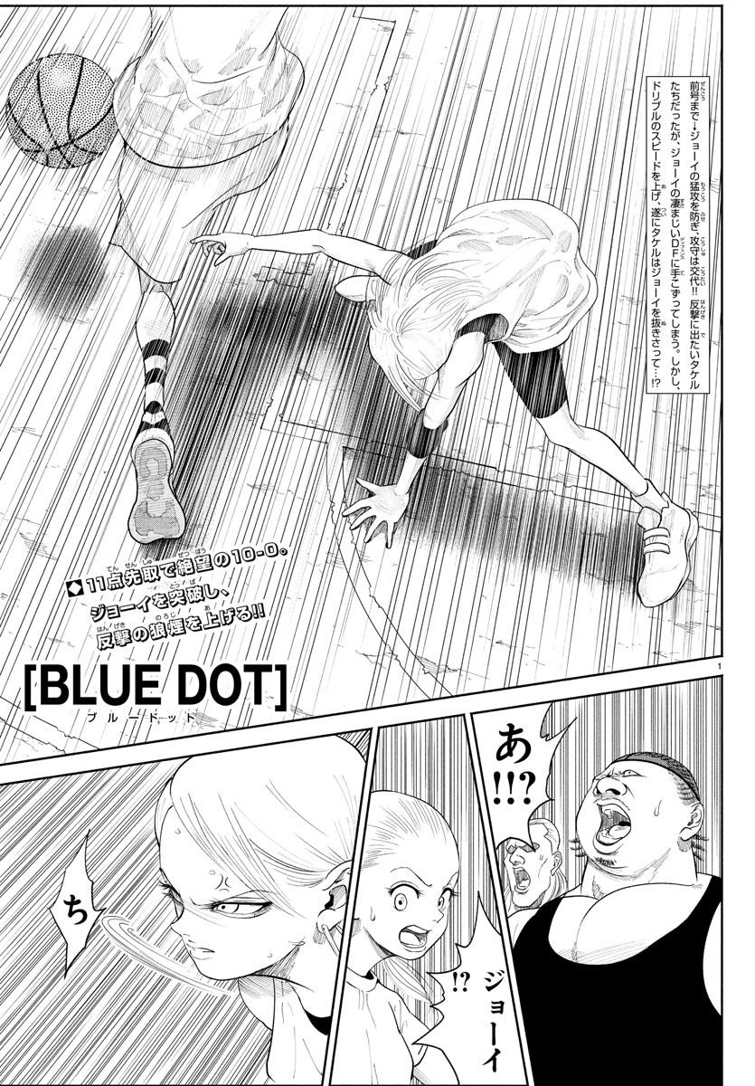 BLUE　DOT - 第10話 - Page 1