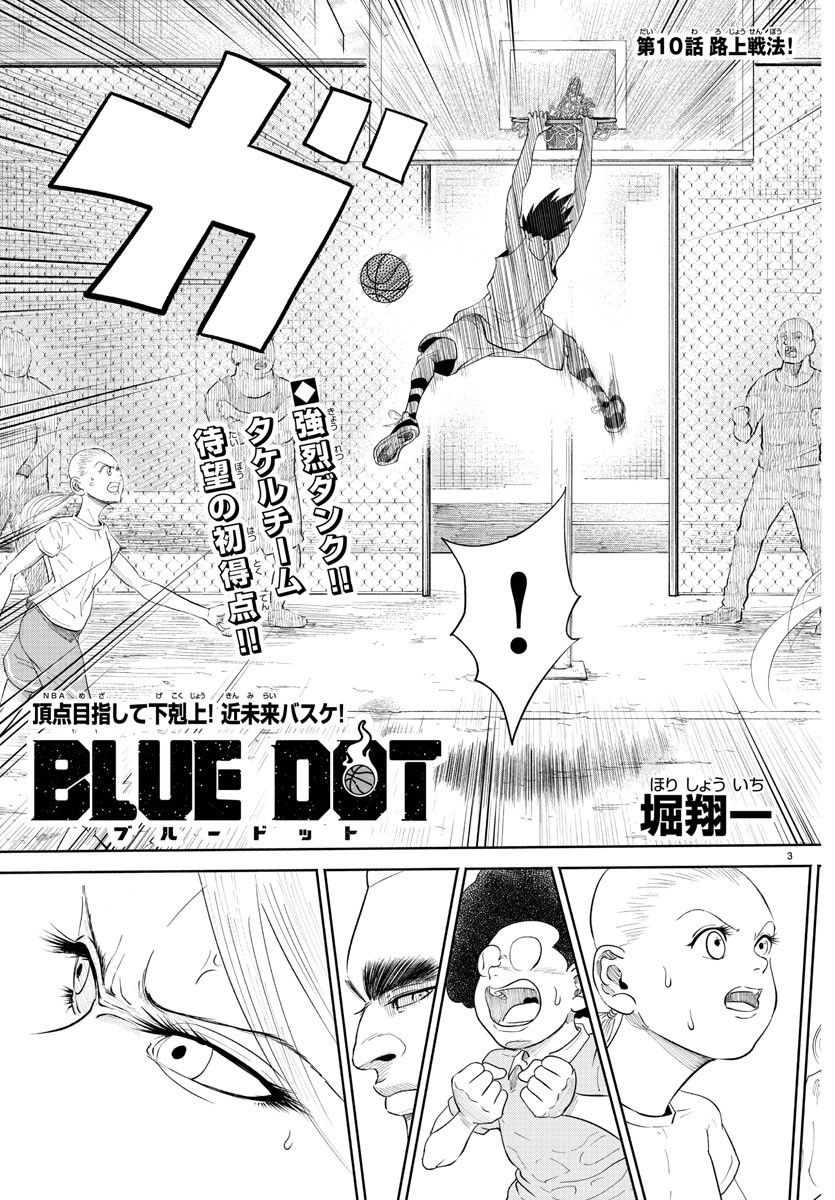 BLUE　DOT - 第10話 - Page 3