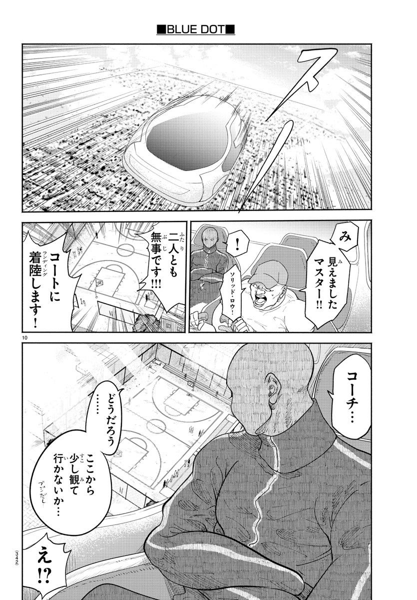 BLUE　DOT - 第11話 - Page 10