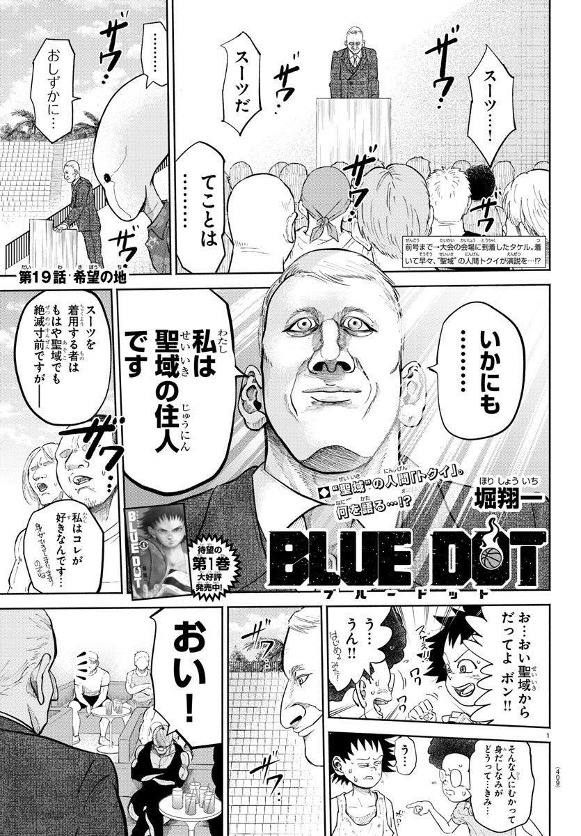 BLUE　DOT - 第19話 - Page 1