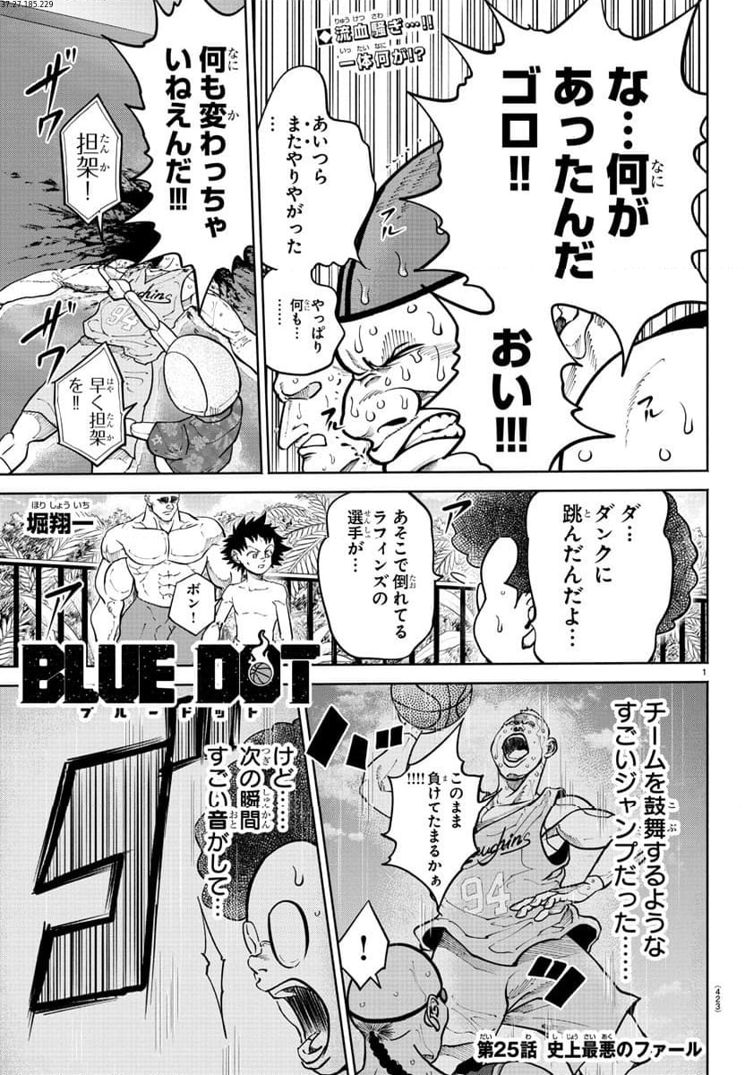 BLUE　DOT - 第25話 - Page 1