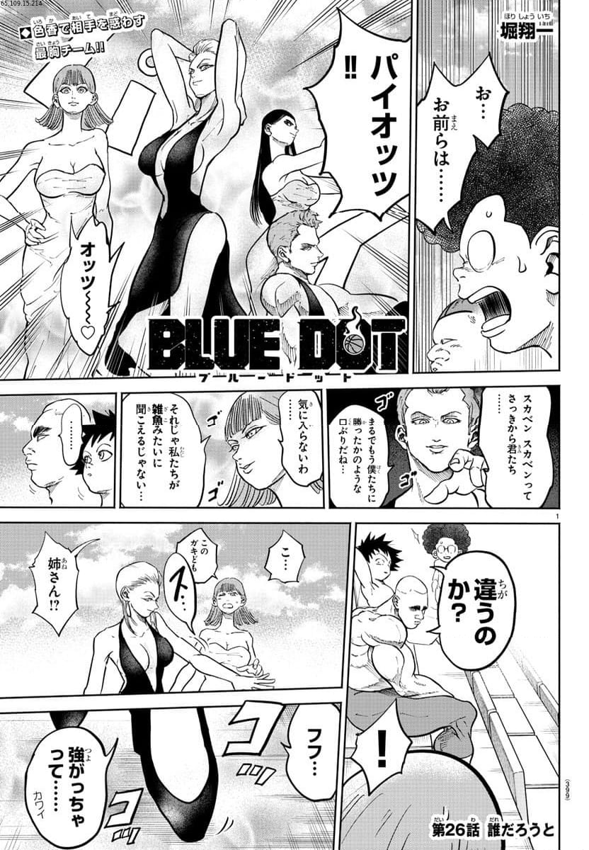 BLUE　DOT - 第26話 - Page 1