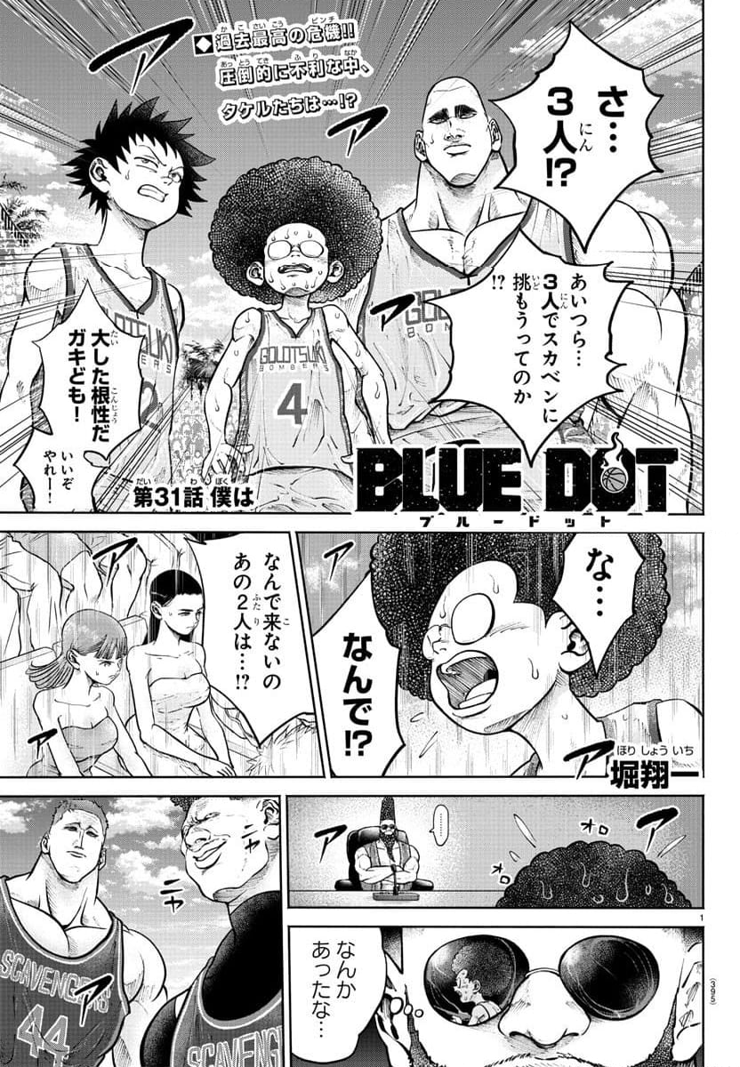 BLUE　DOT - 第31話 - Page 1