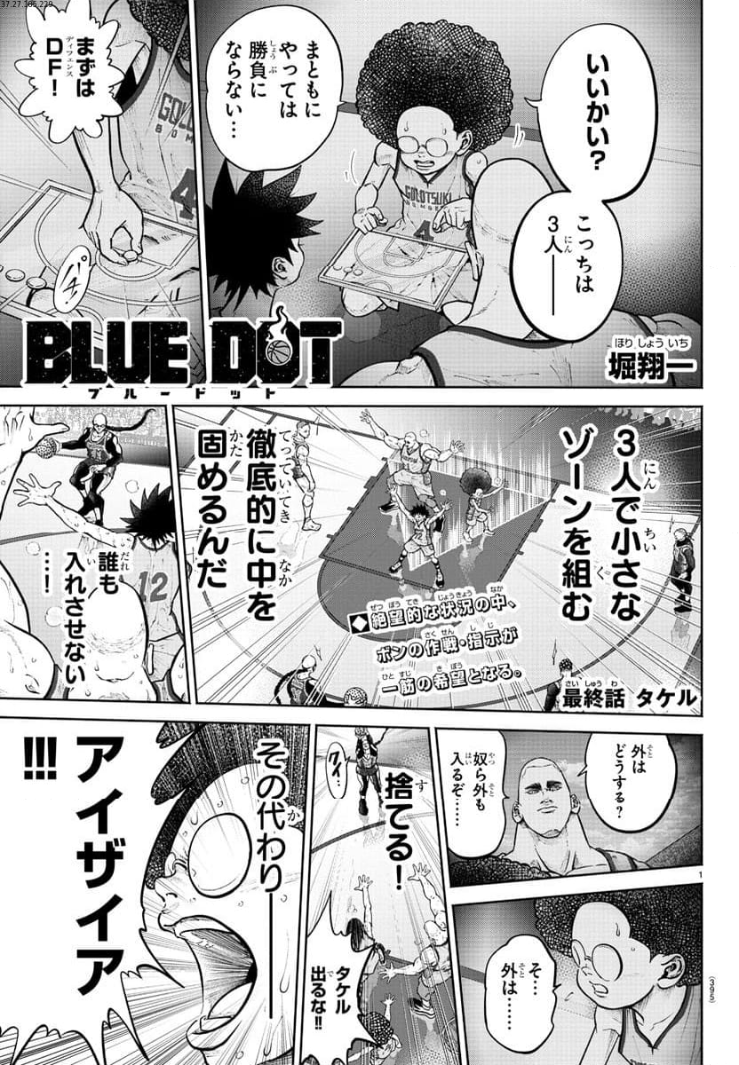 BLUE　DOT 第32話 - Trang 1