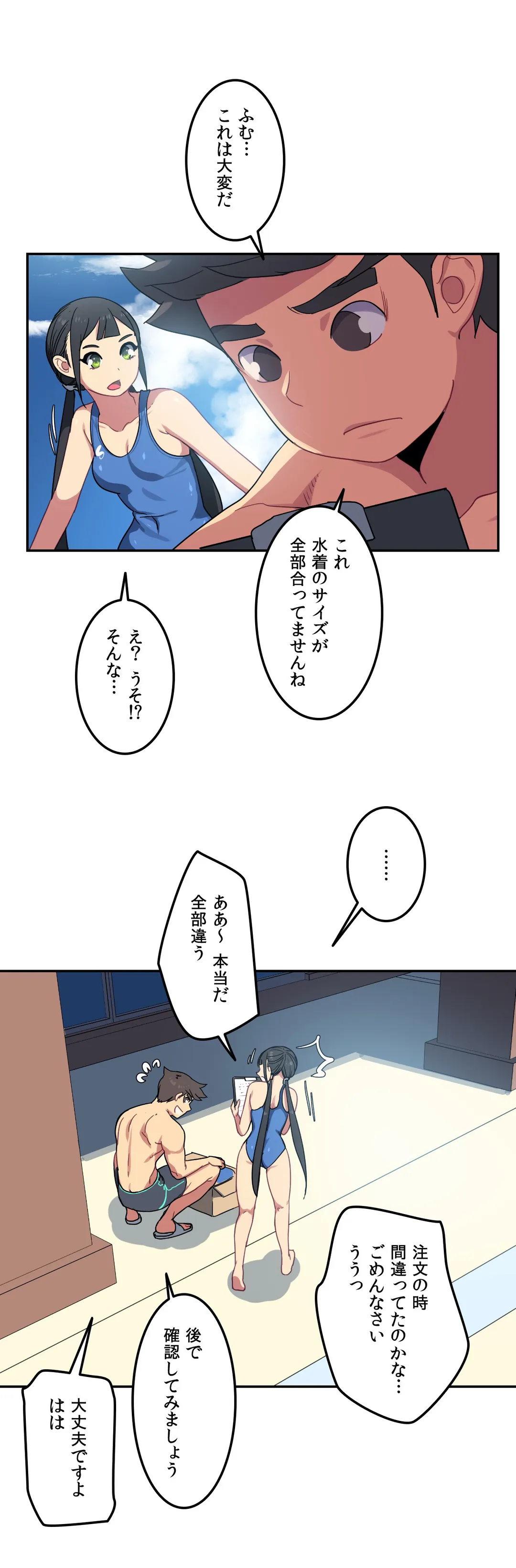 女子体育大学水泳部の管理人 - 第6話 - Page 10