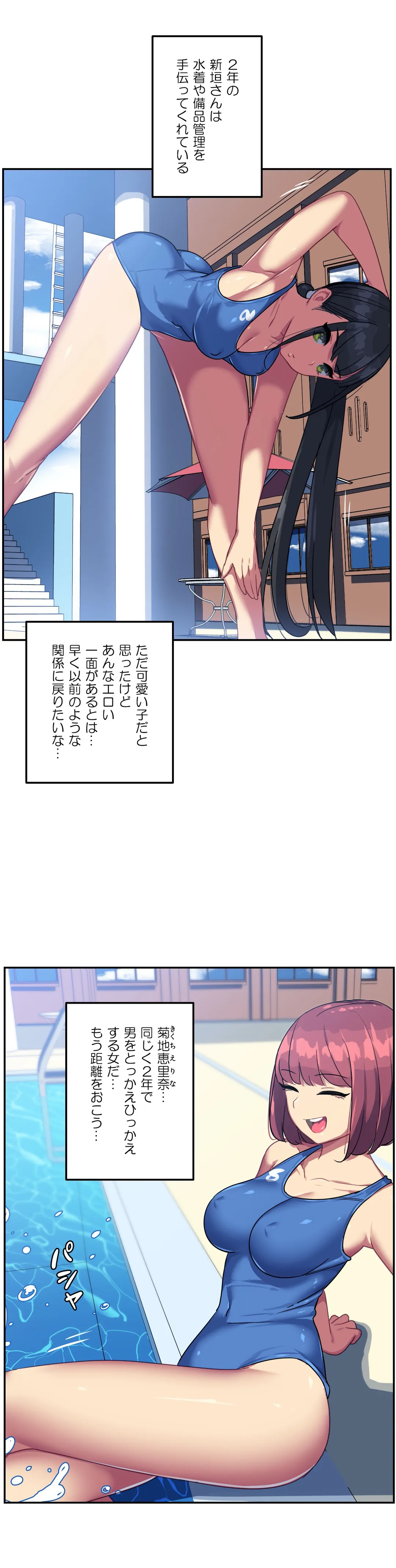 女子体育大学水泳部の管理人 - 第11話 - Page 25