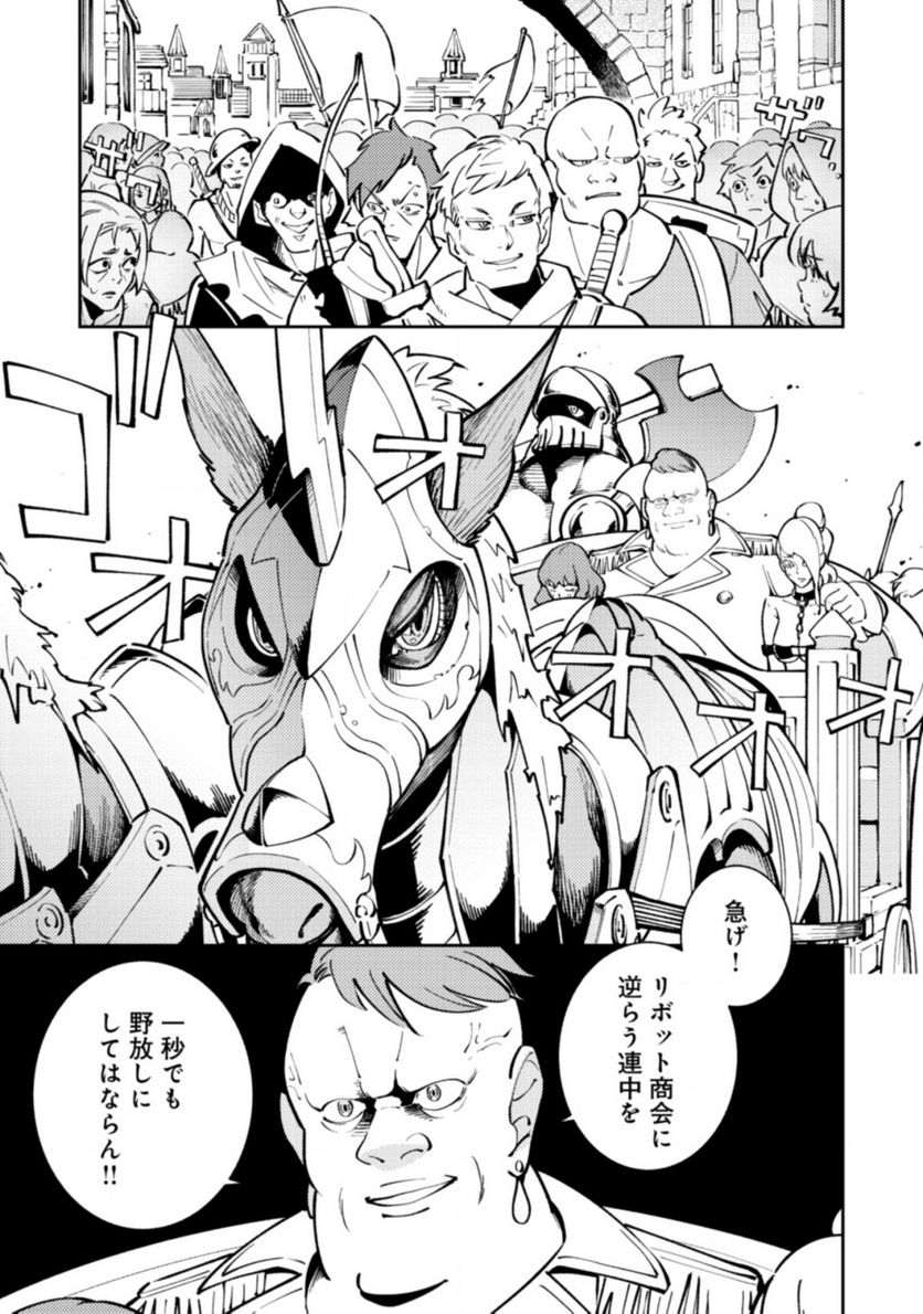 追放されたF級軍師と見捨てられた幼女領主～SSSランクの駒と攻略する辺境戦線～ 第2.2話 - Trang 1