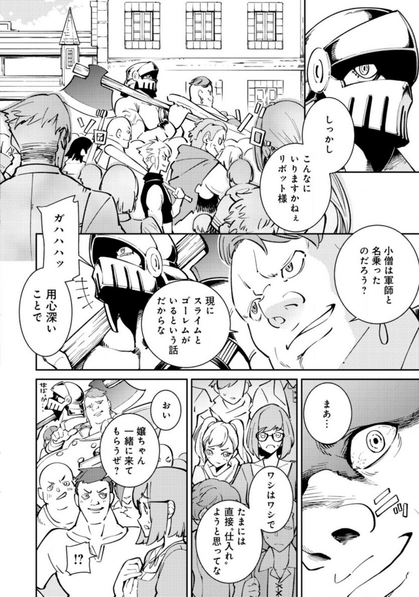 追放されたF級軍師と見捨てられた幼女領主～SSSランクの駒と攻略する辺境戦線～ 第2.2話 - Trang 2