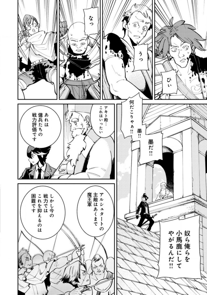 追放されたF級軍師と見捨てられた幼女領主～SSSランクの駒と攻略する辺境戦線～ 第2.2話 - Trang 12